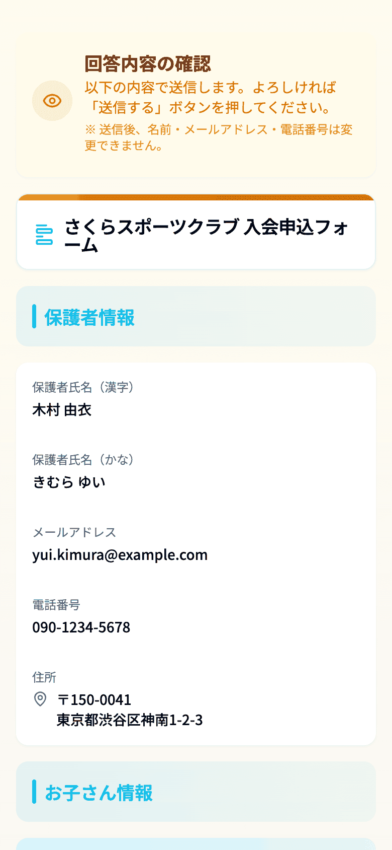 回答内容の確認画面