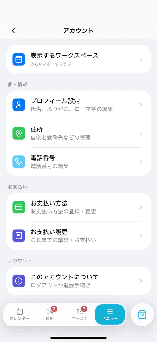 アカウント画面の「このアカウントについて」
