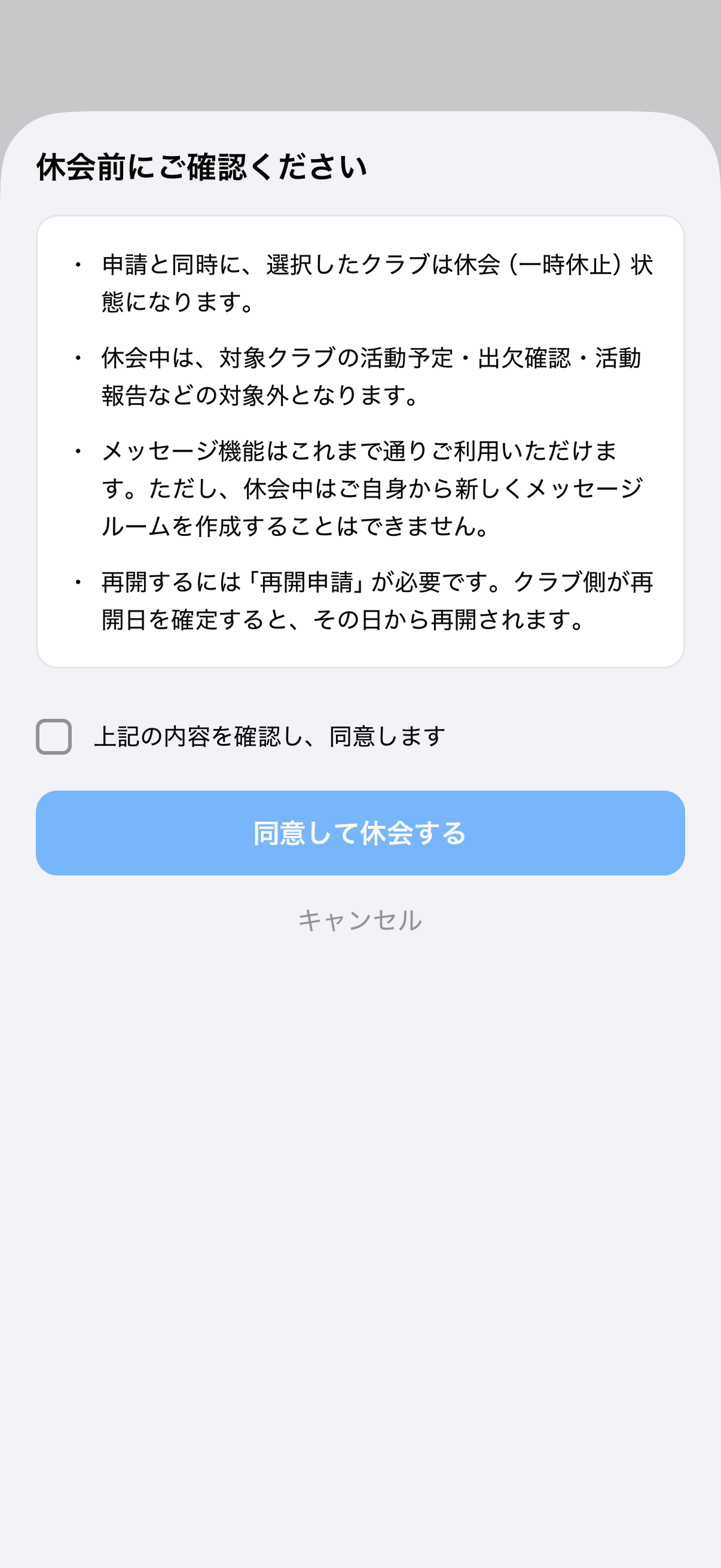 休会前の注意事項