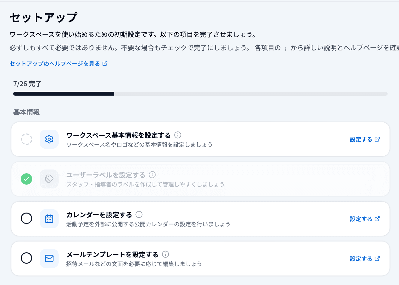 セットアップページの上部
