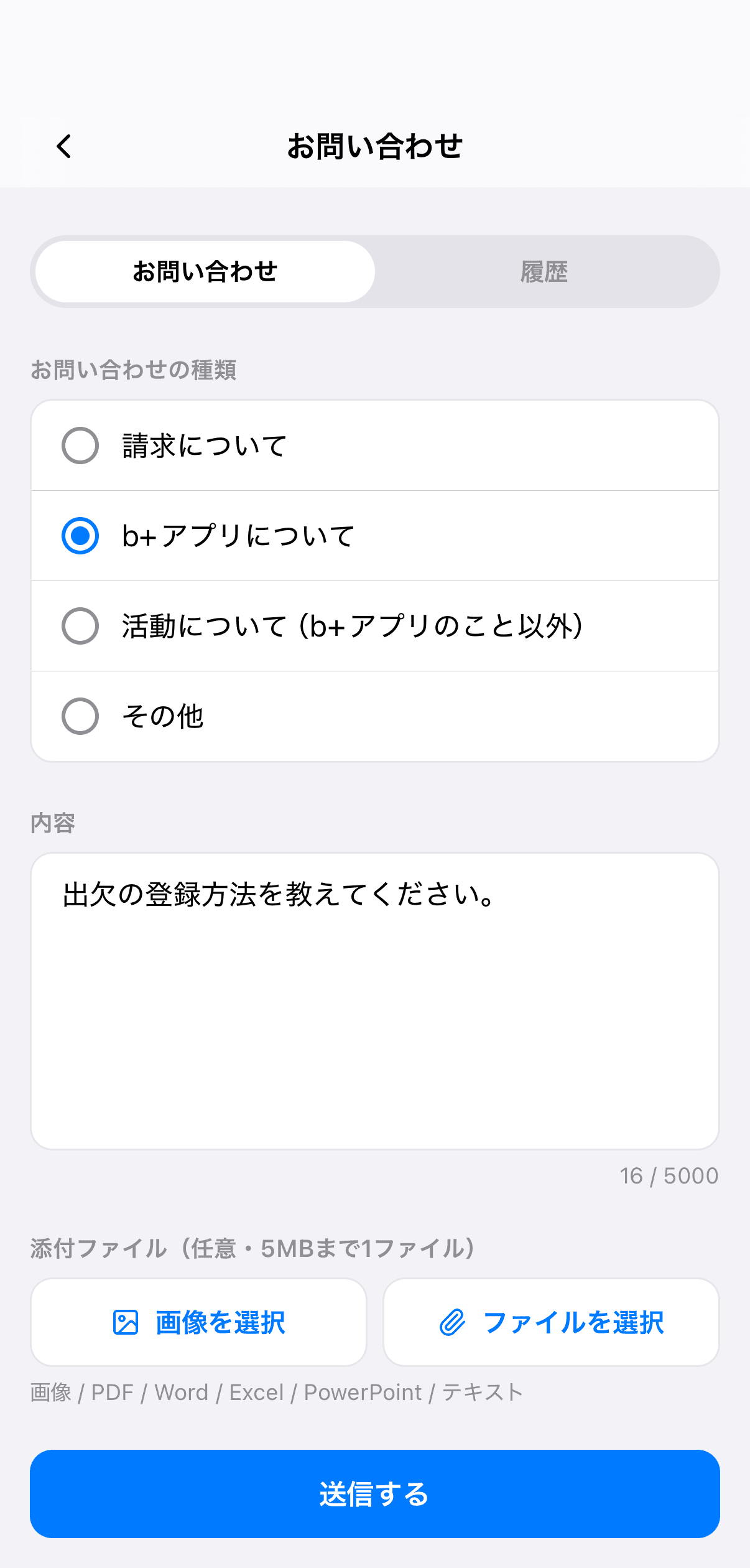 「お問い合わせ」タブのフォーム