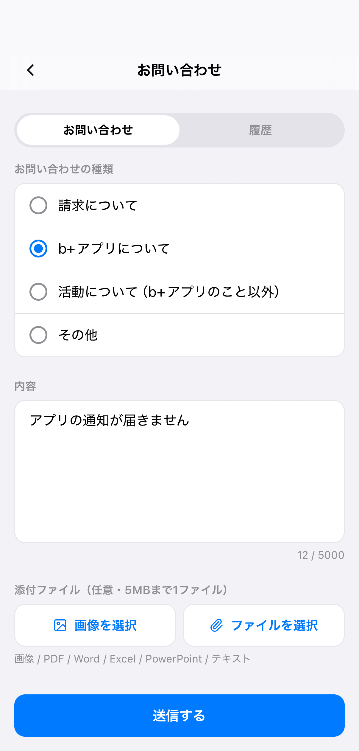 「お問い合わせ」タブのフォーム