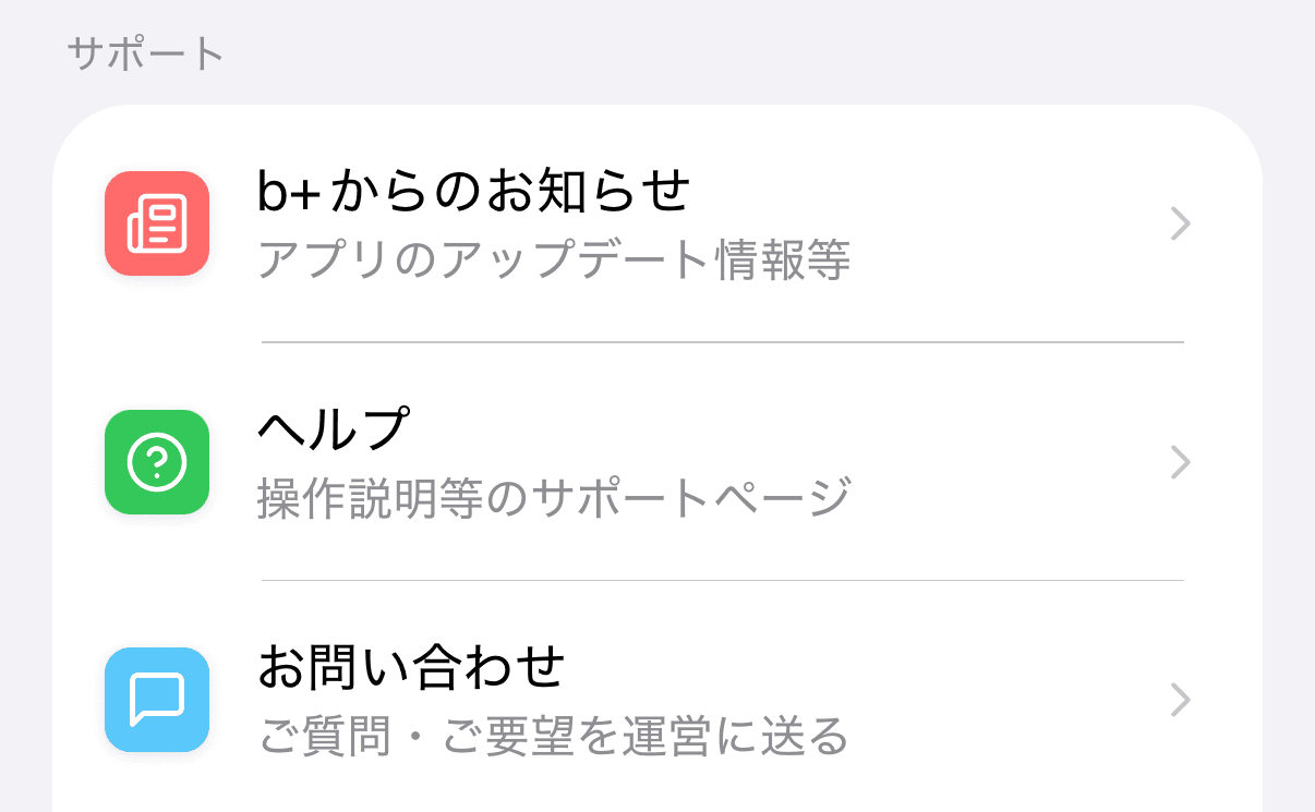 メニュータブの「サポート」セクション