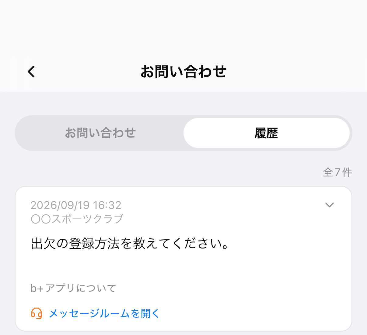 「履歴」タブ