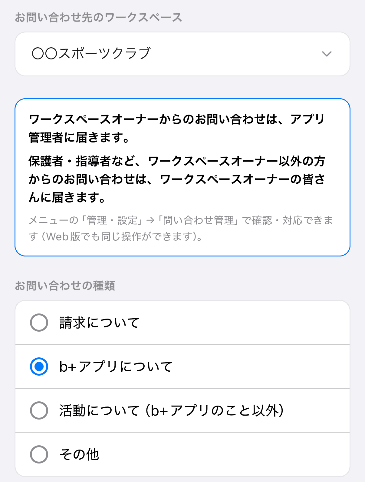 お問い合わせタブの上部に出る、ワークスペースオーナー向けの届け先の案内(「ワークスペースオーナーからのお問い合わせは…」