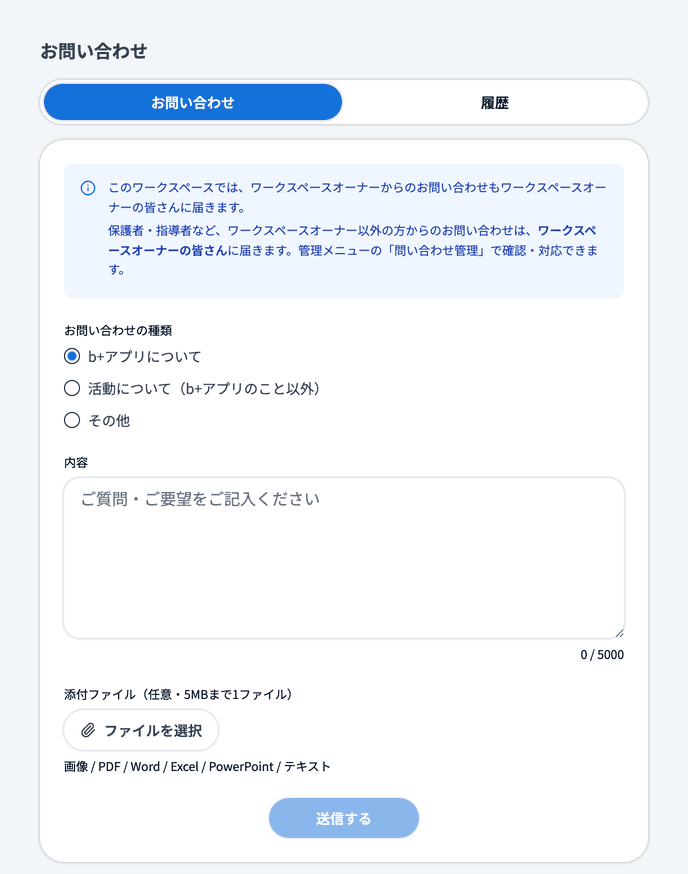 お問い合わせの入力フォーム