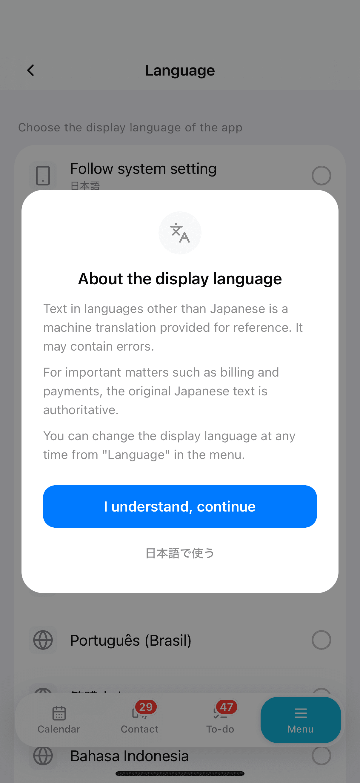 「表示言語について」ダイアログ