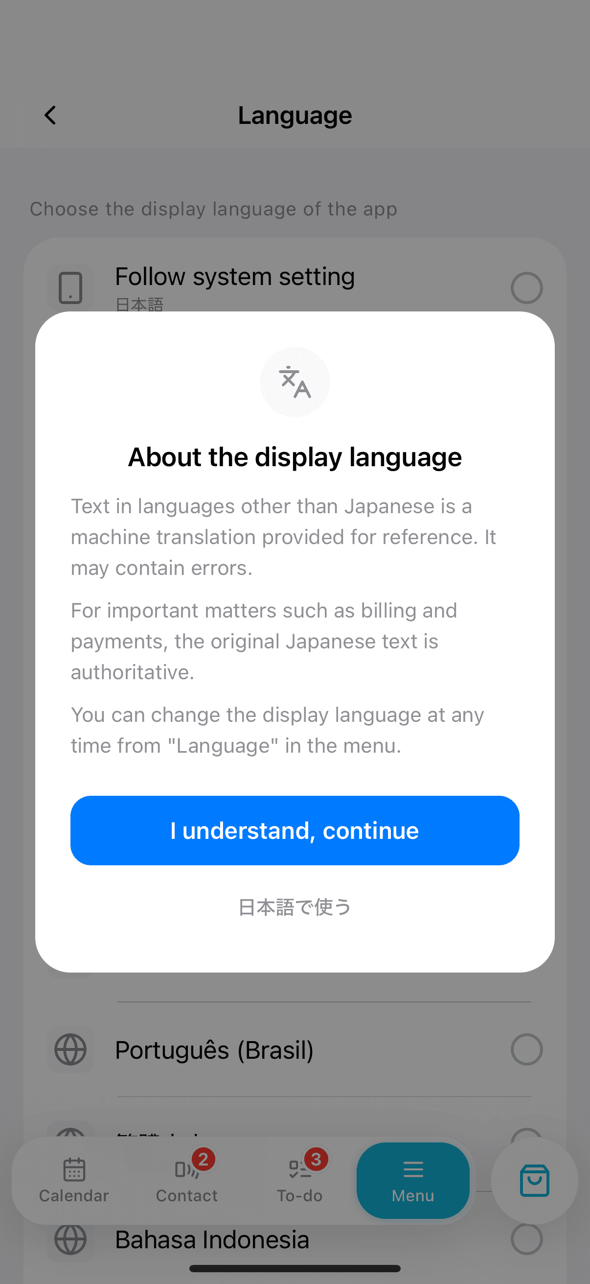 「表示言語について」ダイアログ