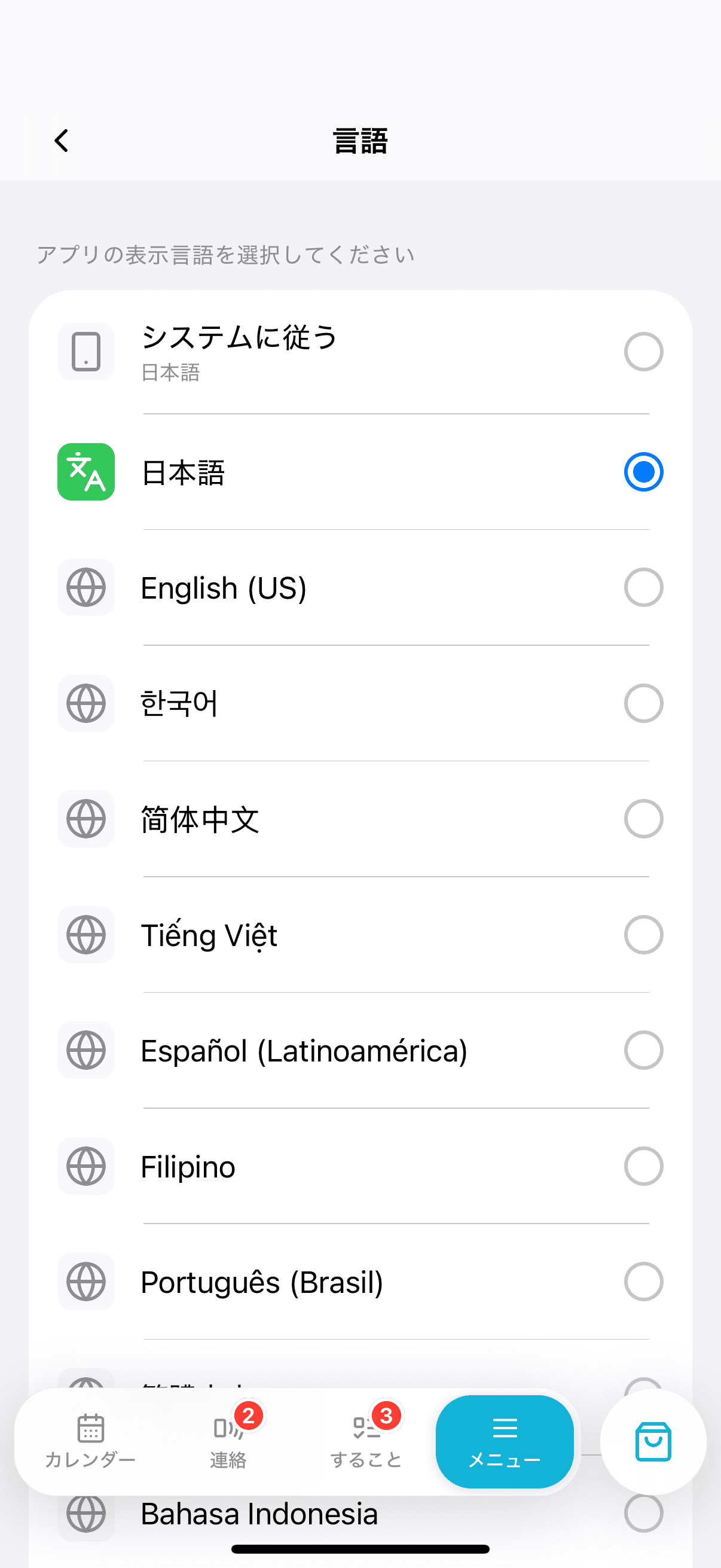 「言語」画面