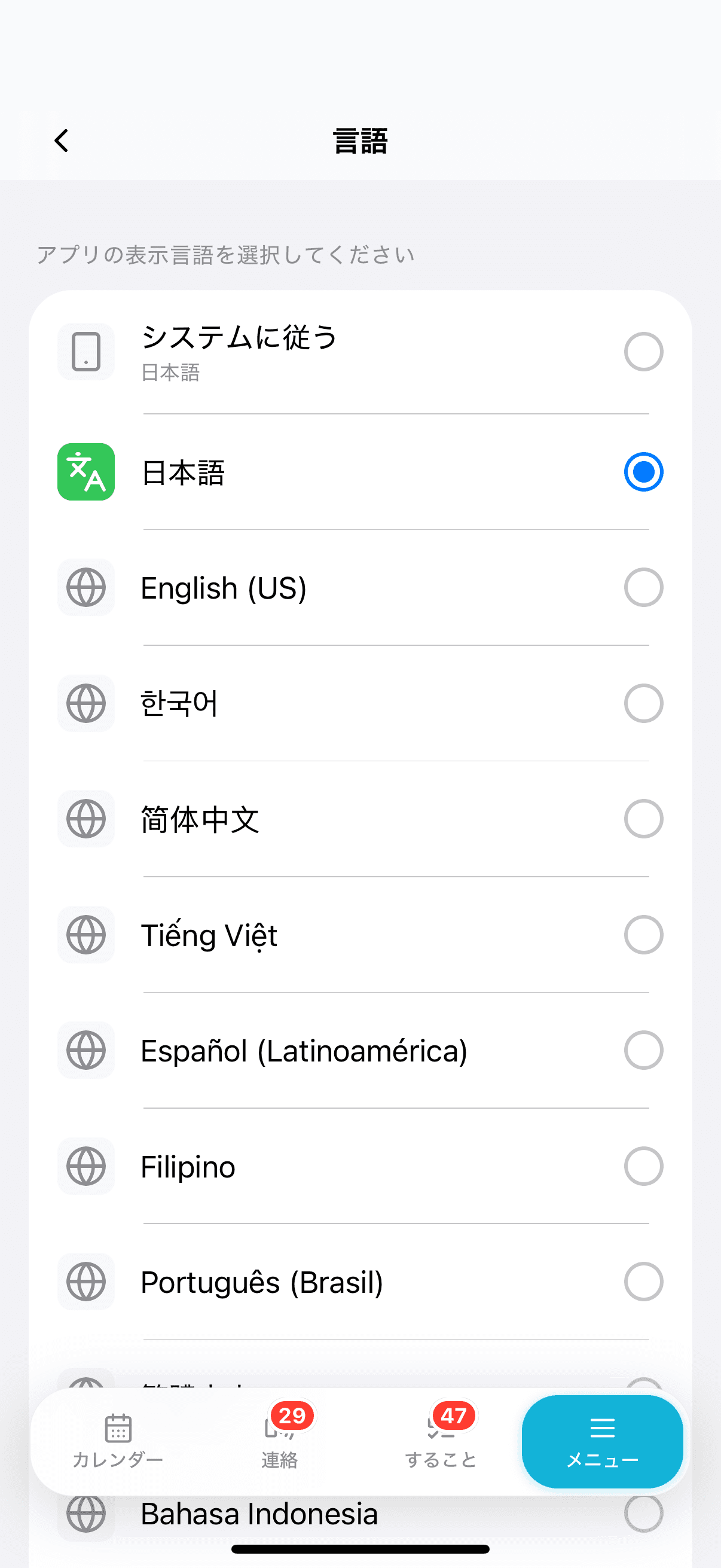 「言語」画面