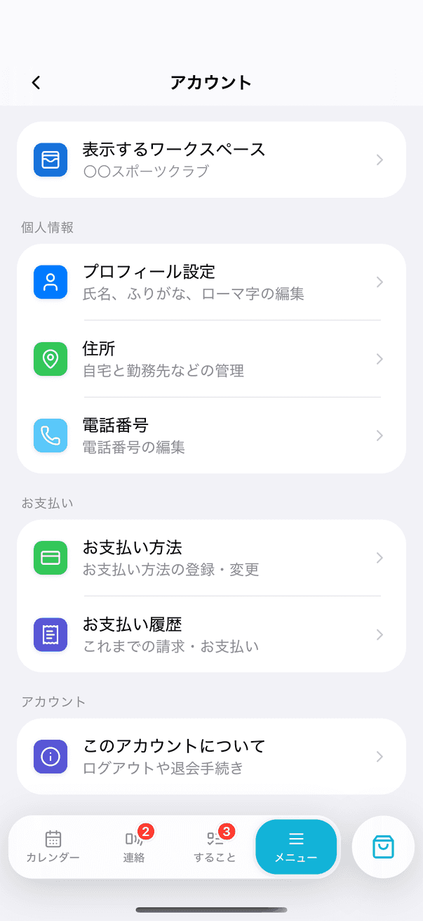 ログアウトについて