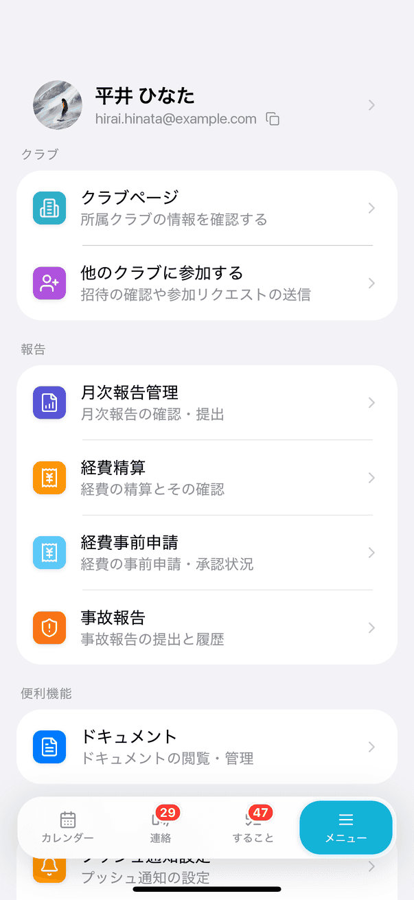 ログアウトについて