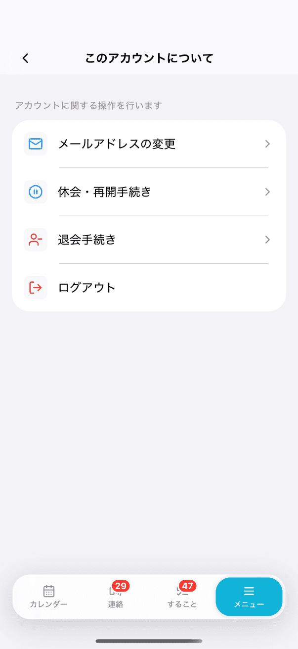 ログアウトについて