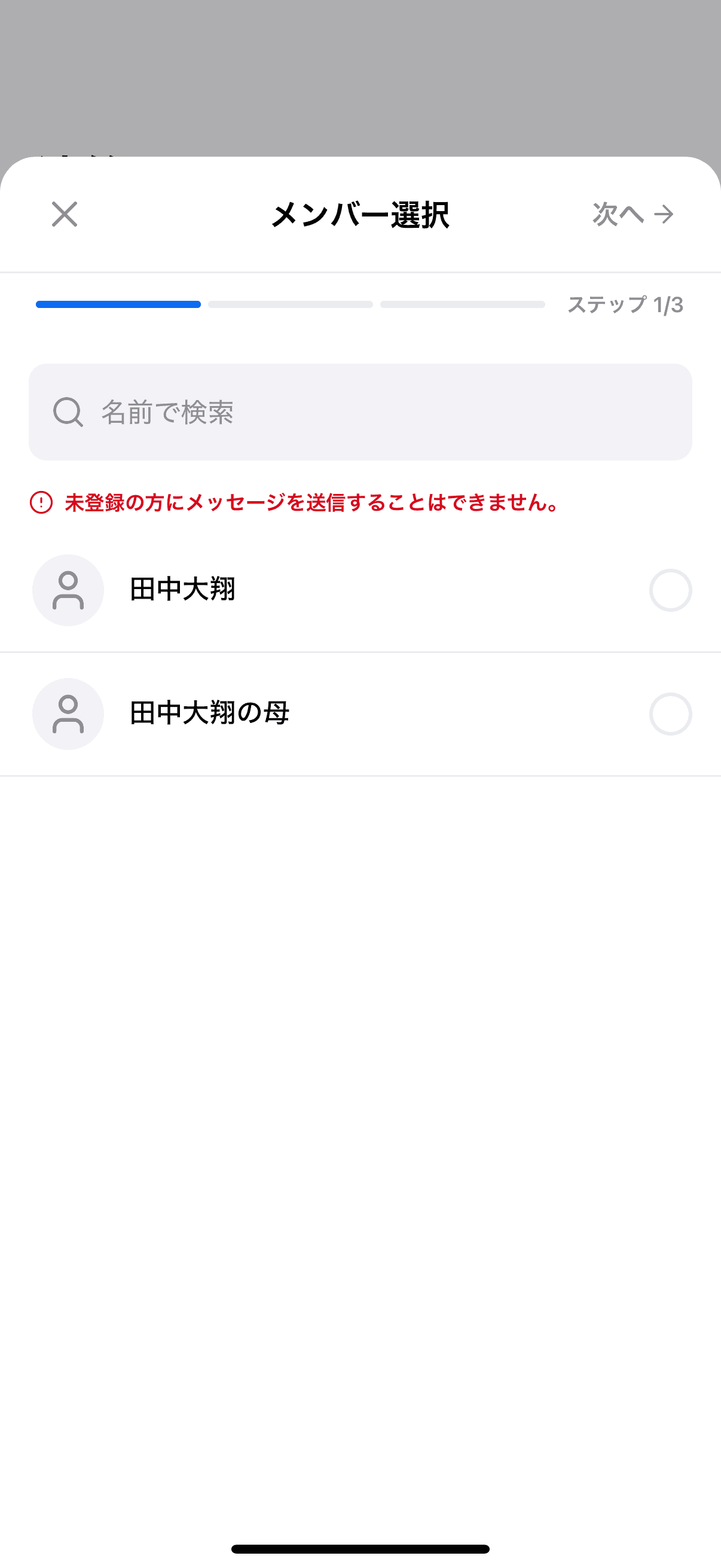 メンバー選択