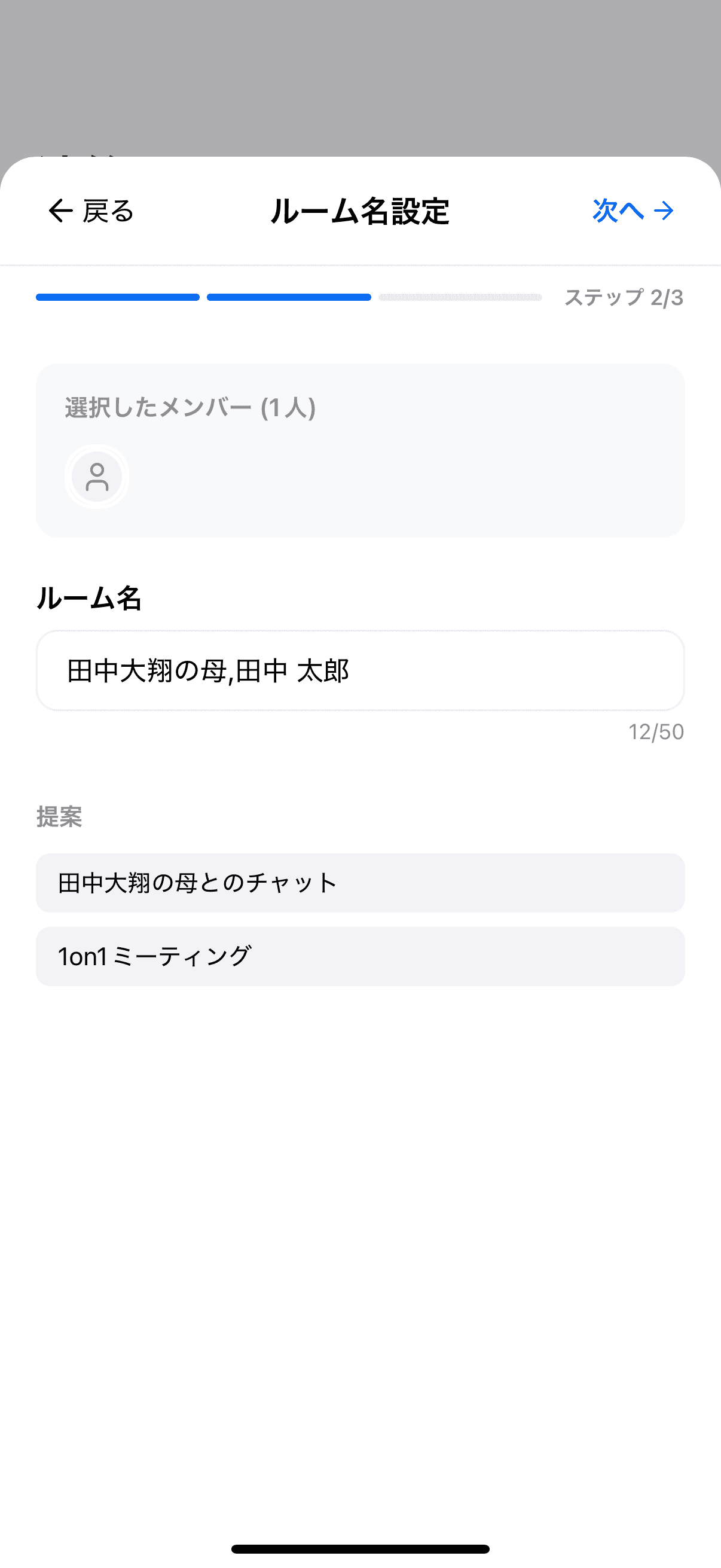 ルーム名設定