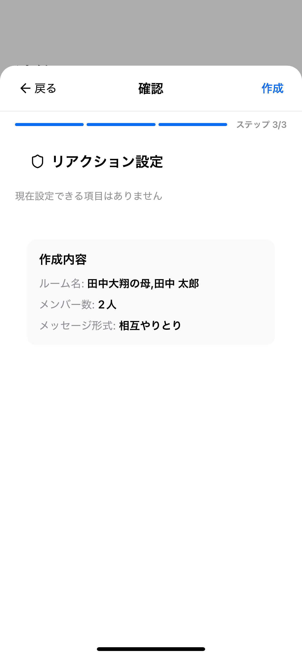 確認(作成内容)