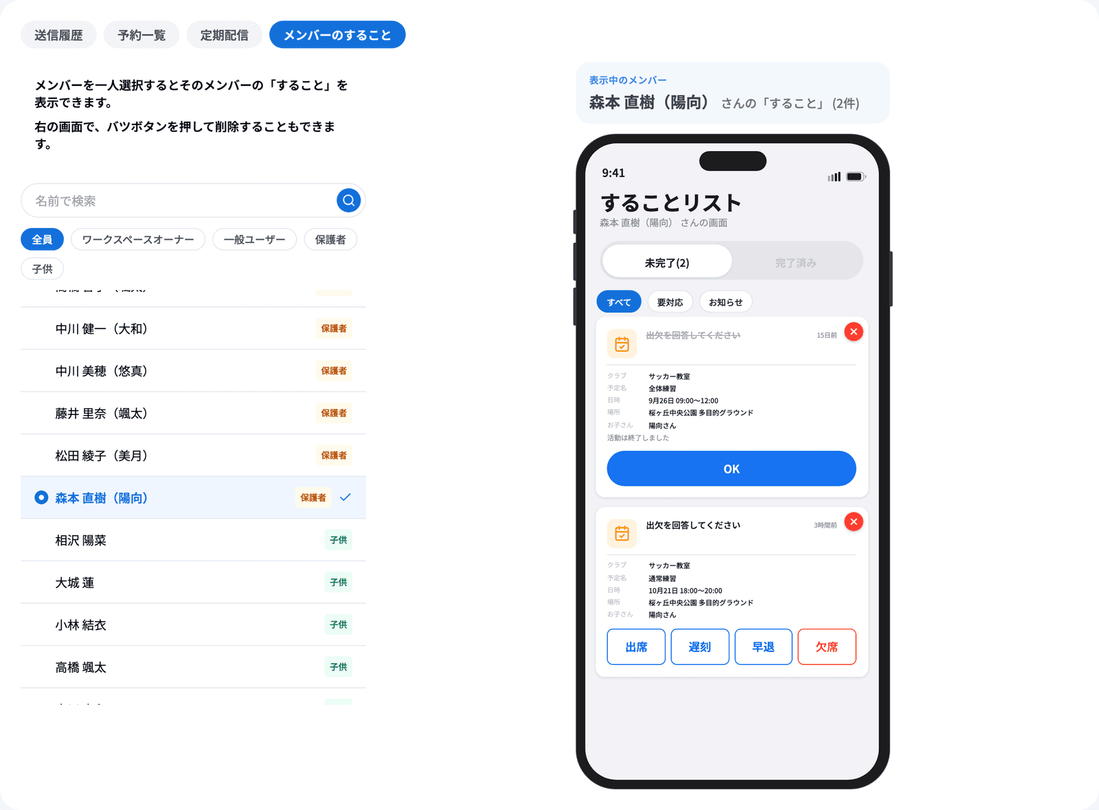 配信管理の「メンバーのすること」タブ