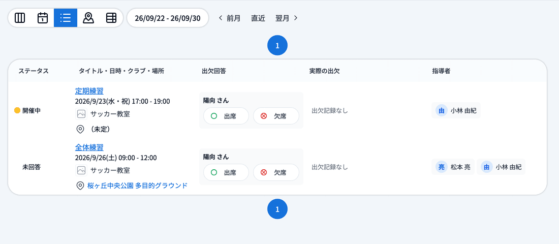 活動予定のリスト表示