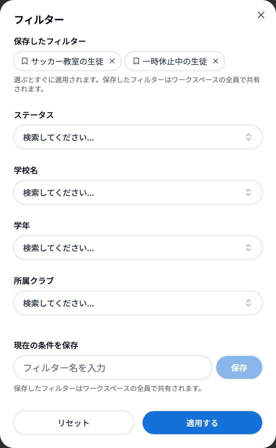 フィルターの保存したフィルター
