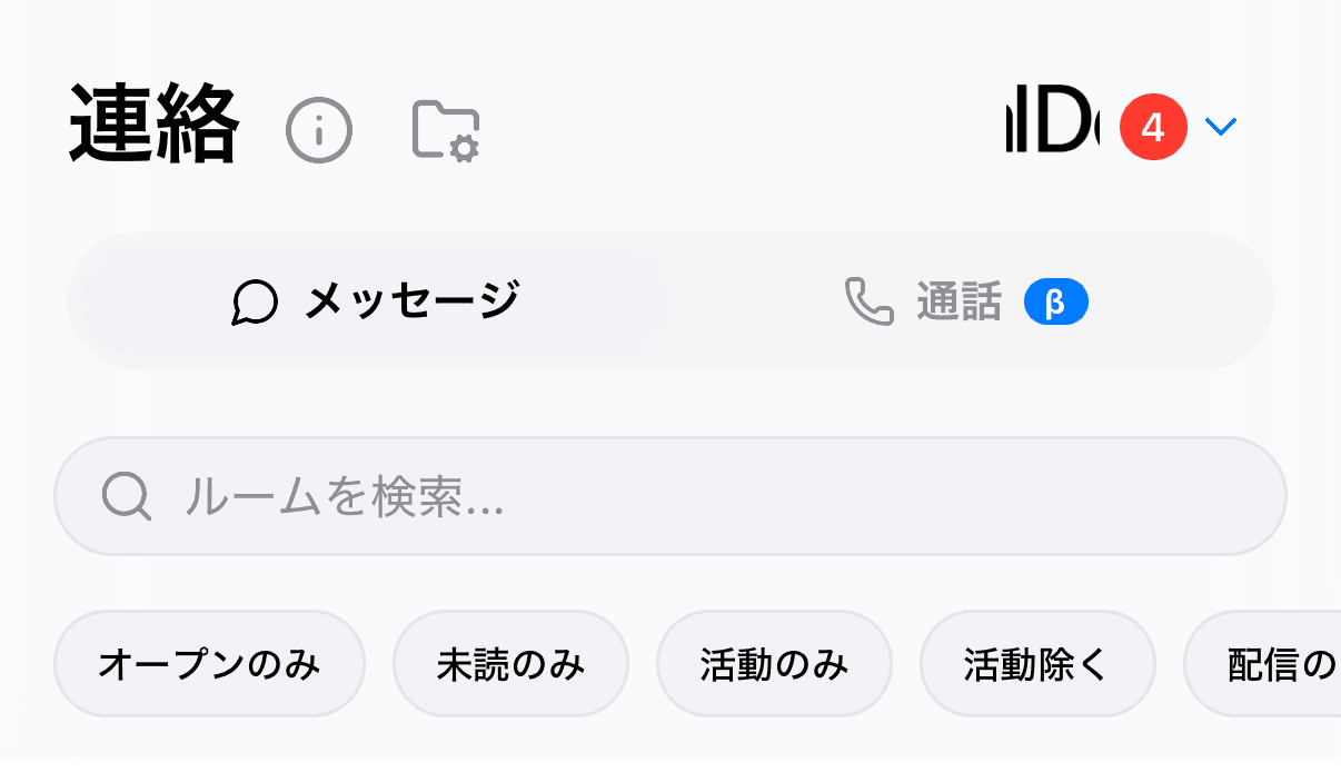 ルーム一覧の絞り込み