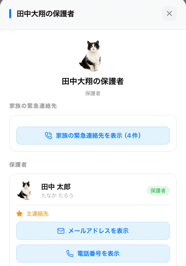 保護者のアイコンから開いたメンバーの詳細