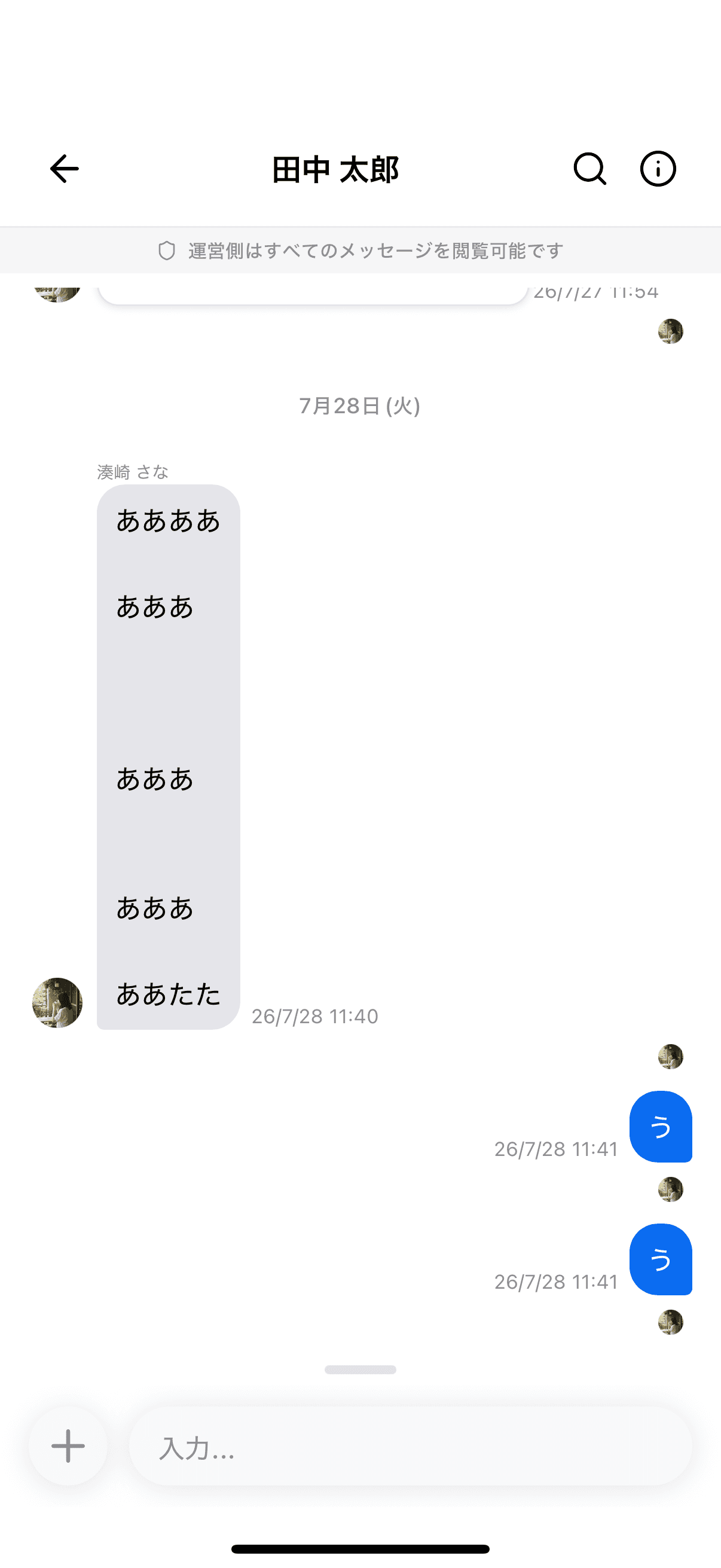 メッセージルームの画面。右上の「ⓘ」からルーム設定を開きます