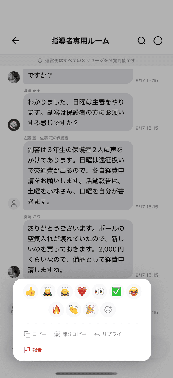 メッセージを長押ししたときのメニュー