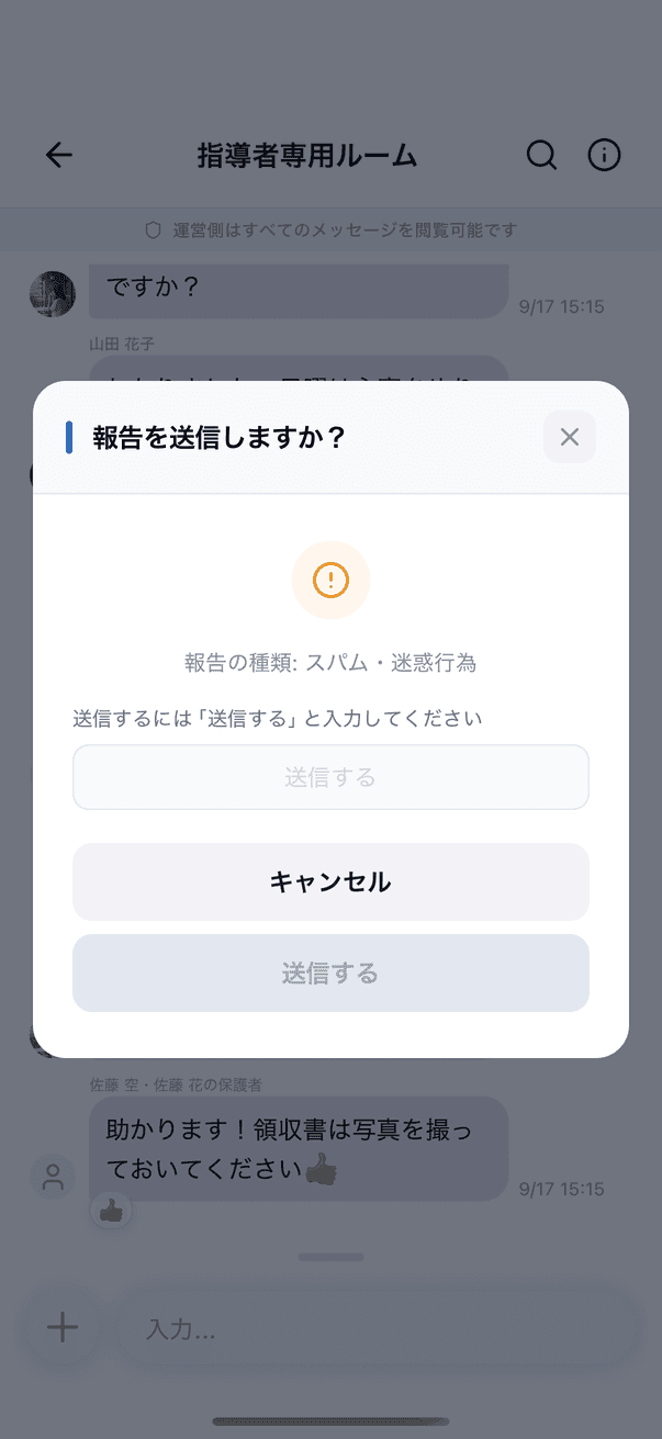 出欠を回答する