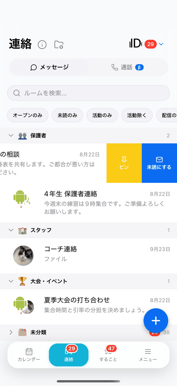 メッセージルームの操作