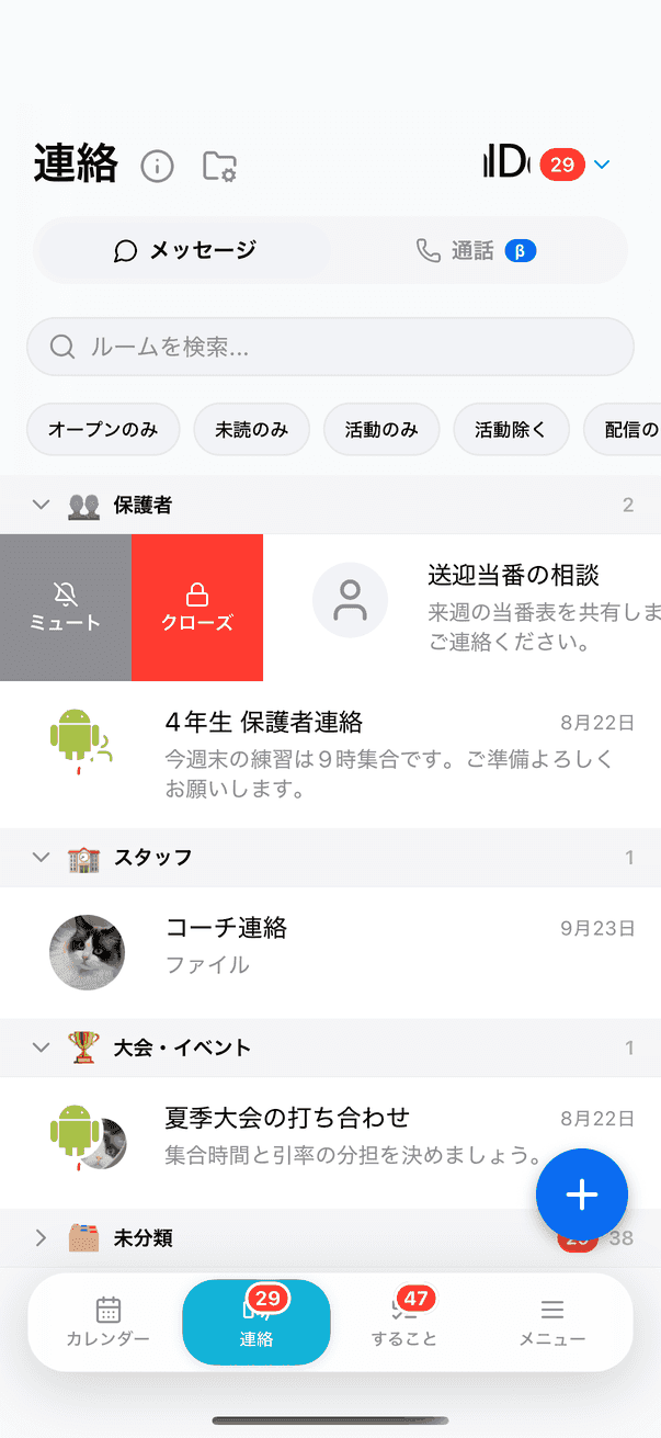 出欠を回答する
