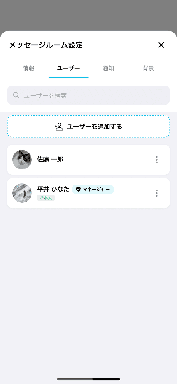 メッセージルームの操作