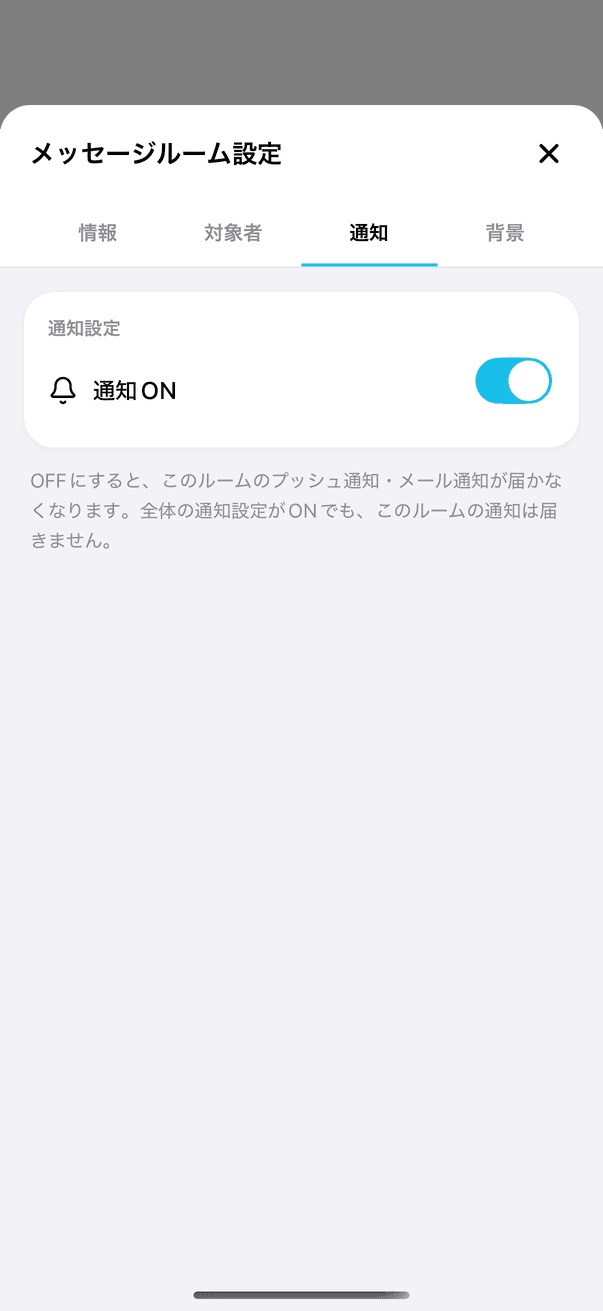 メッセージルームの操作