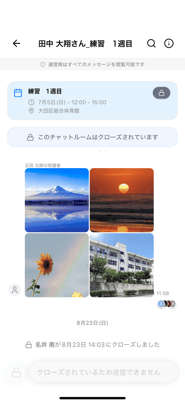 メッセージルームの操作