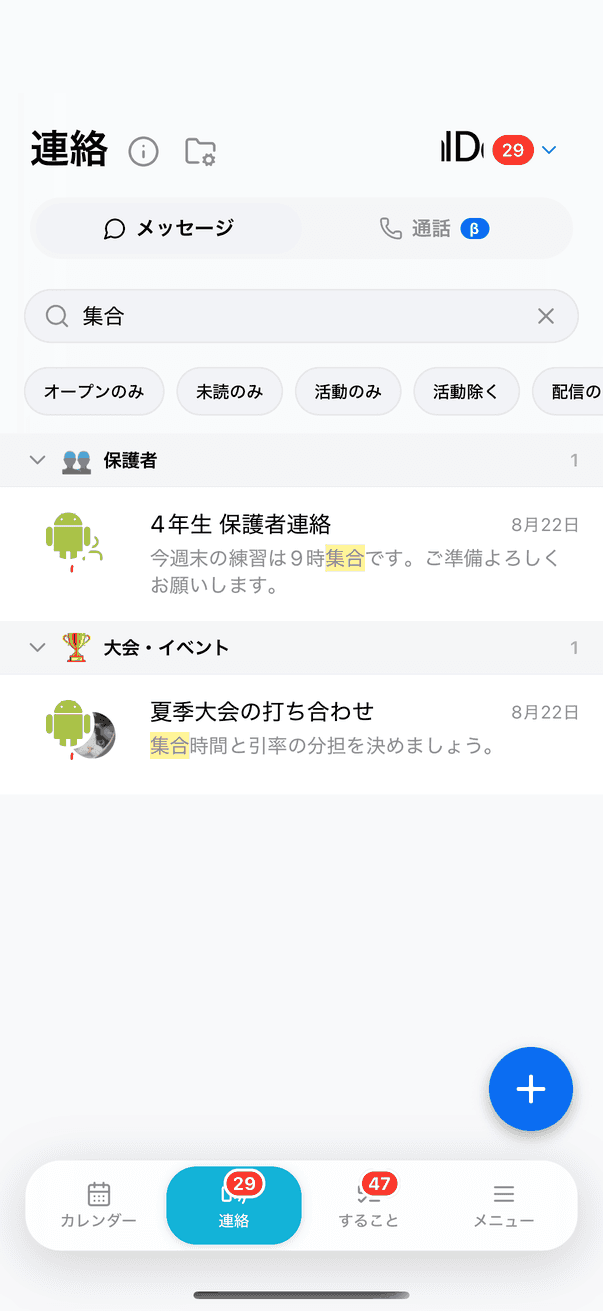 メッセージルームの操作