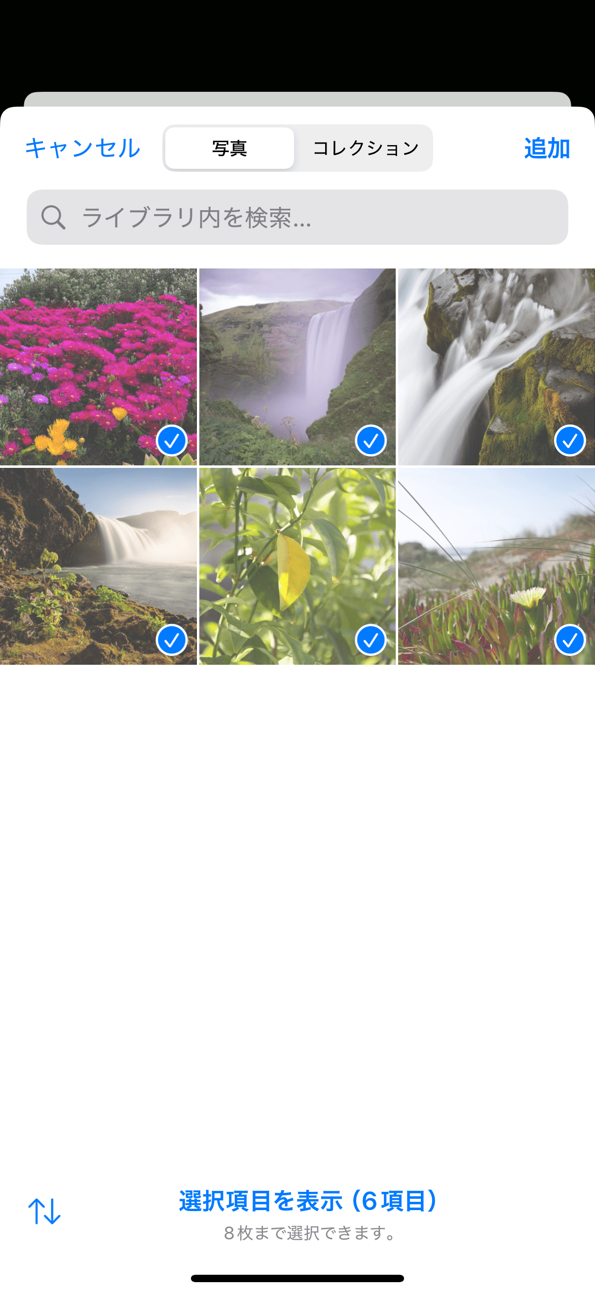 写真を選ぶ画面(8枚まで選択できます)