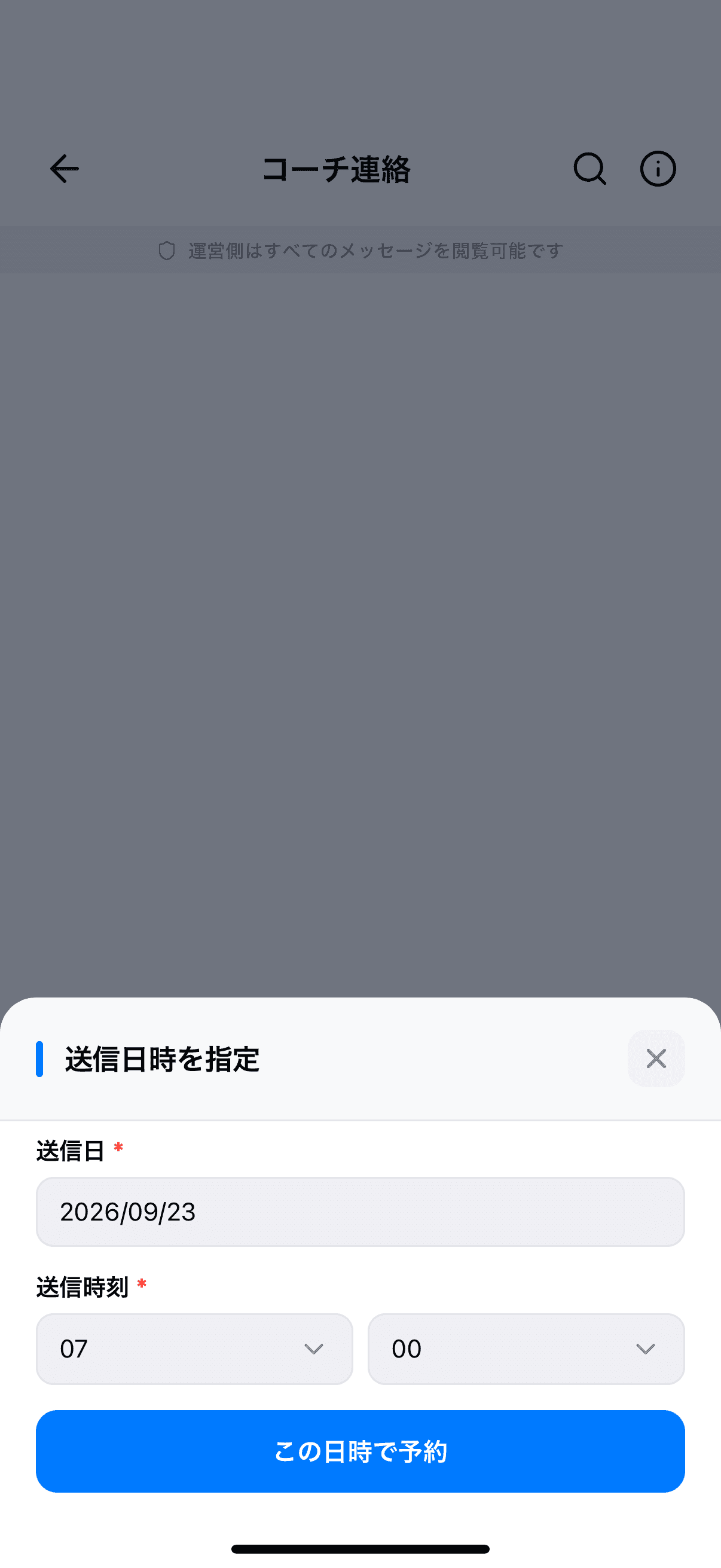 送信日時を指定