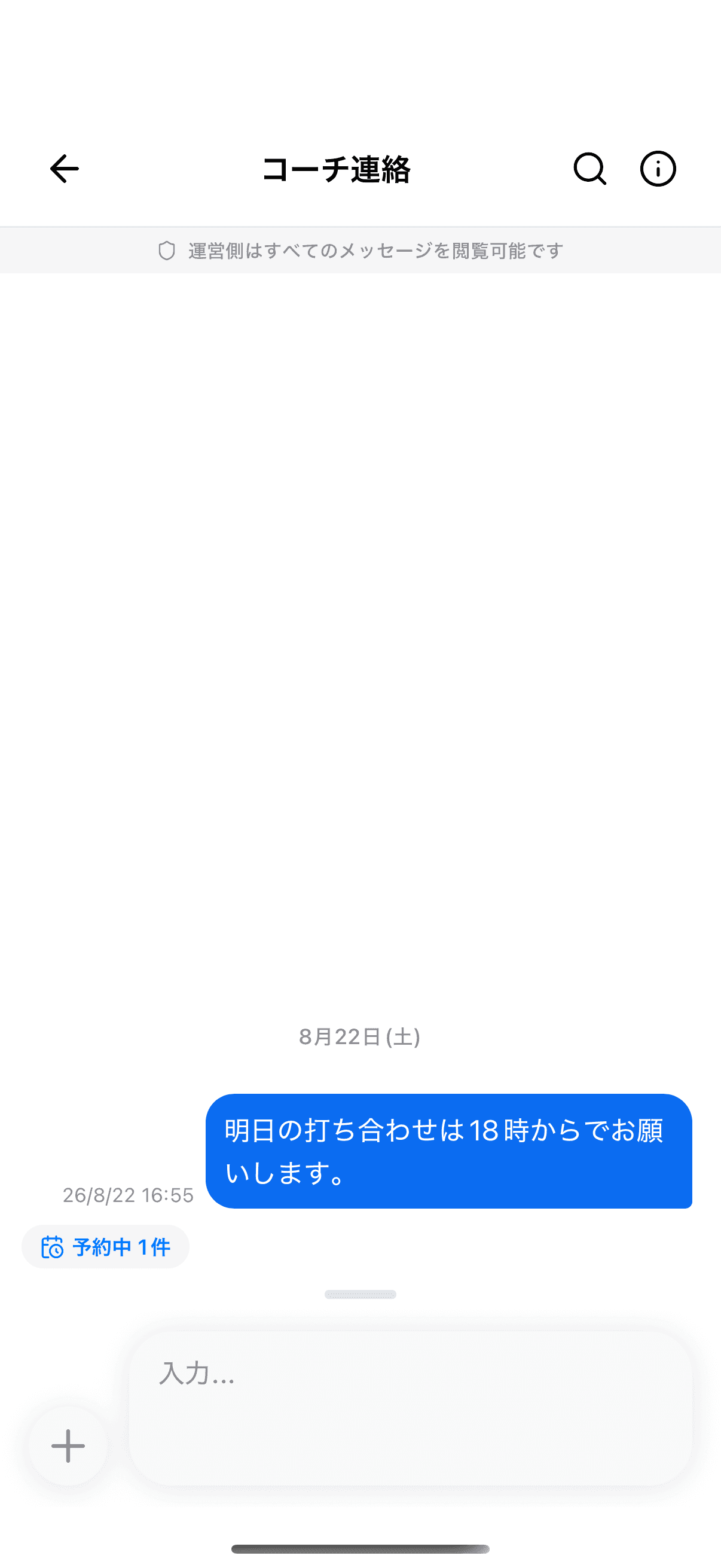 入力欄の上の「予約中 1件」