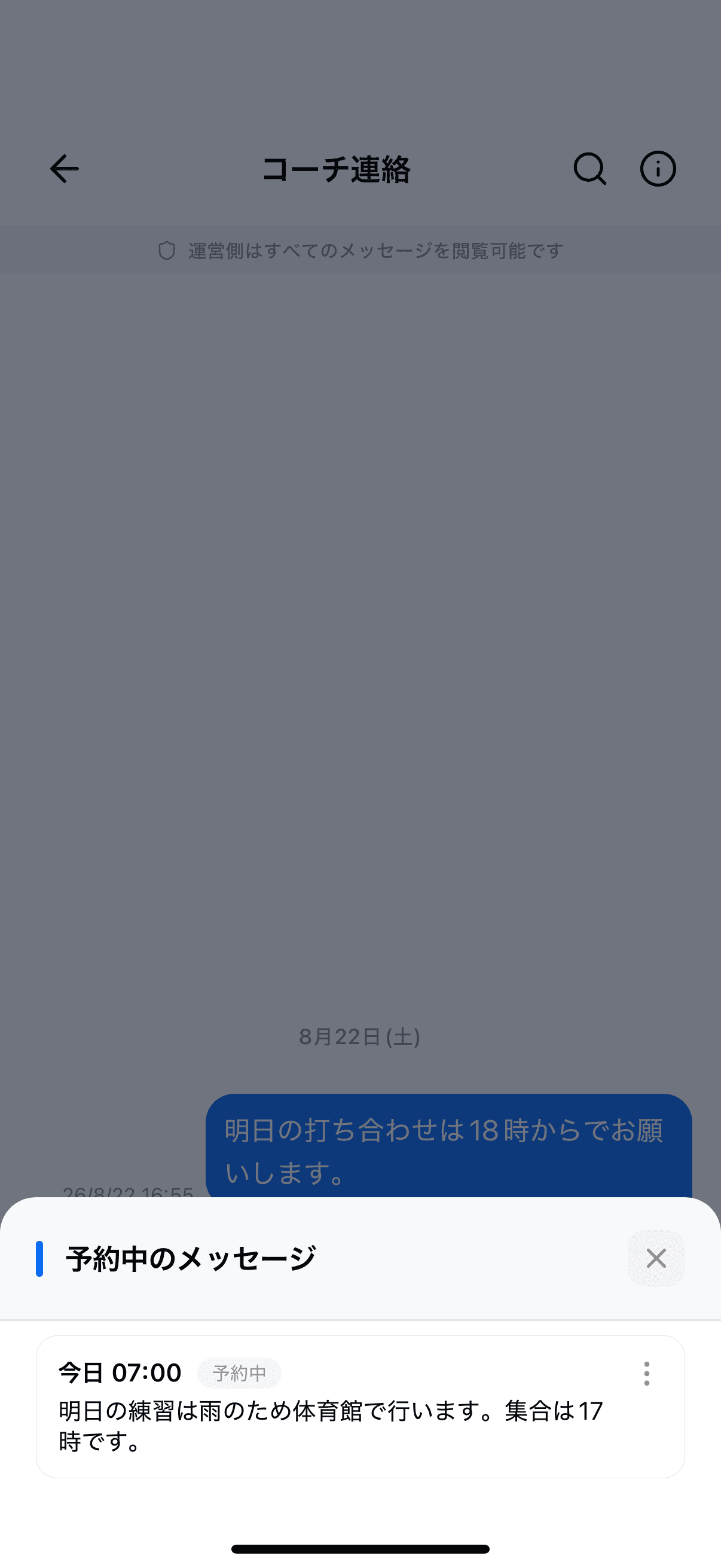予約中のメッセージ