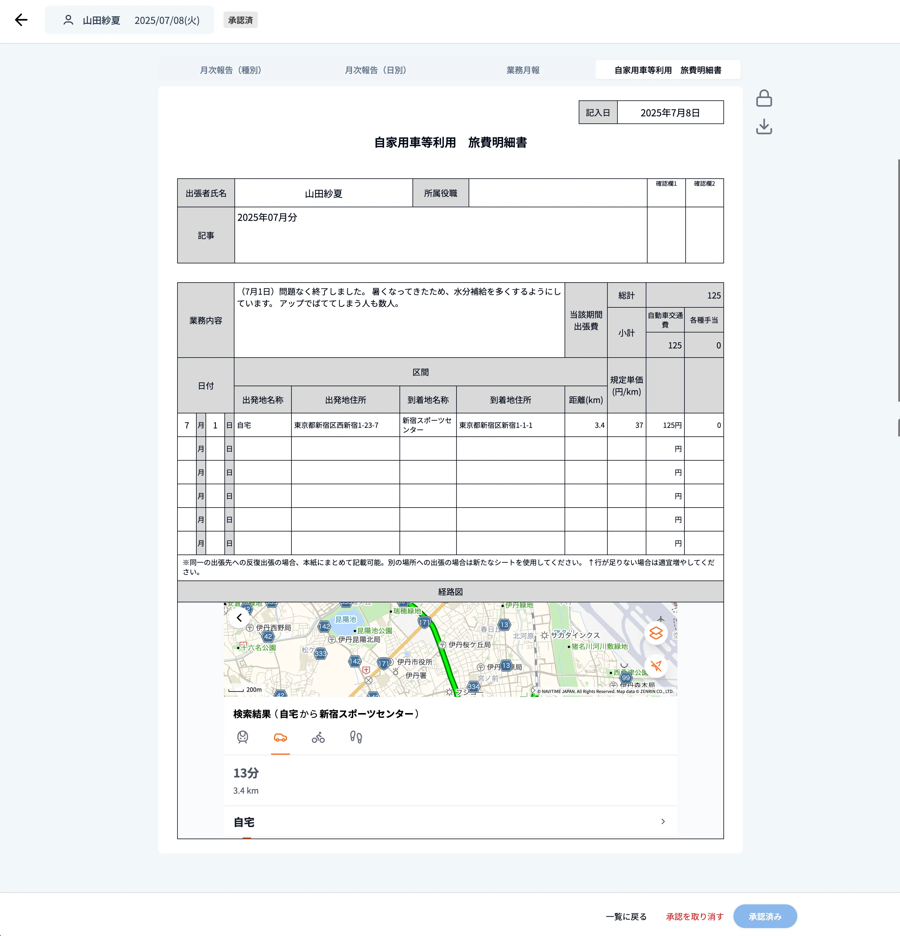 月次報告の「自家用車等利用 旅費明細書」