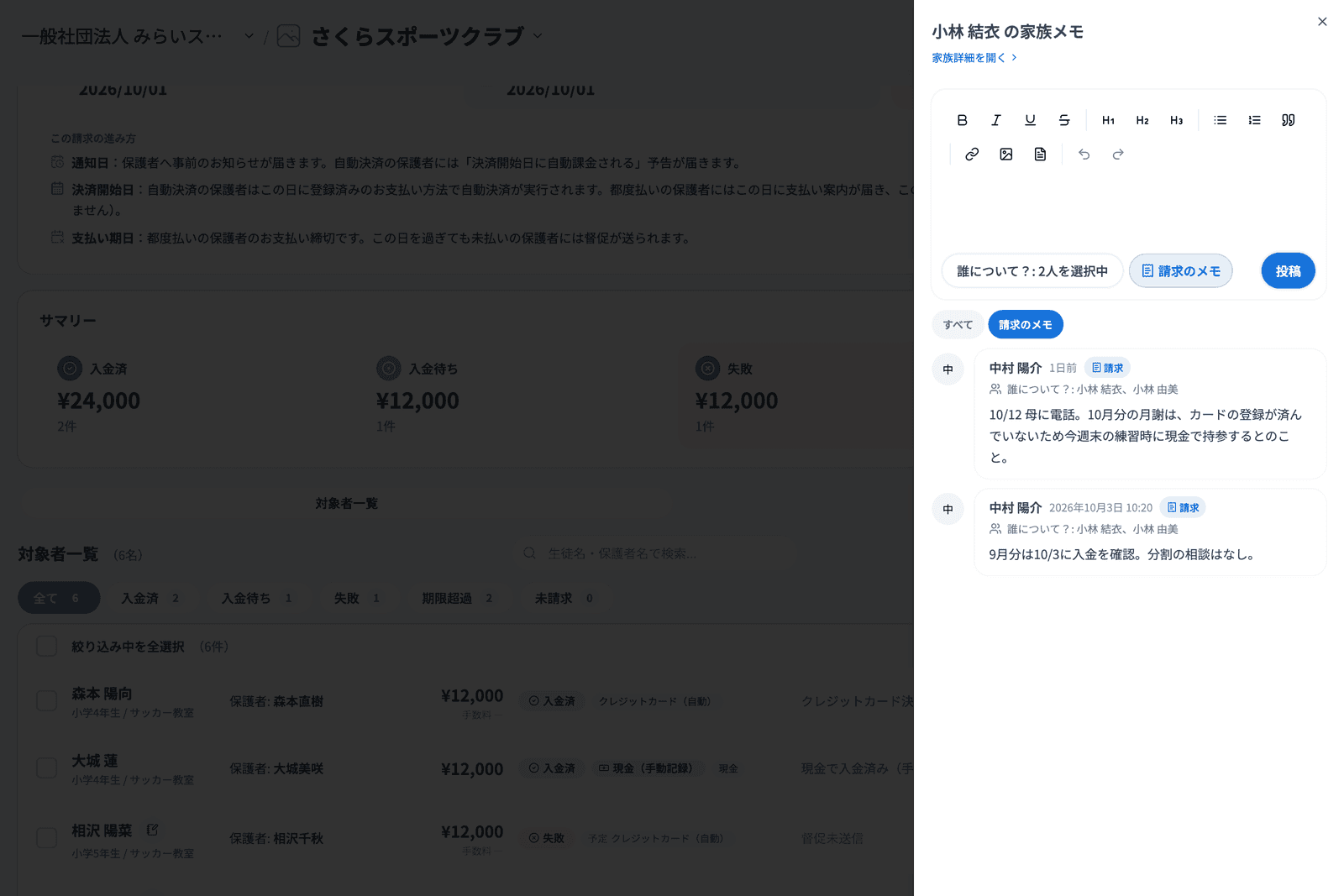 請求回の対象者一覧で、期限超過の対象者の名前の横のアイコンから家族メモを開いた状態