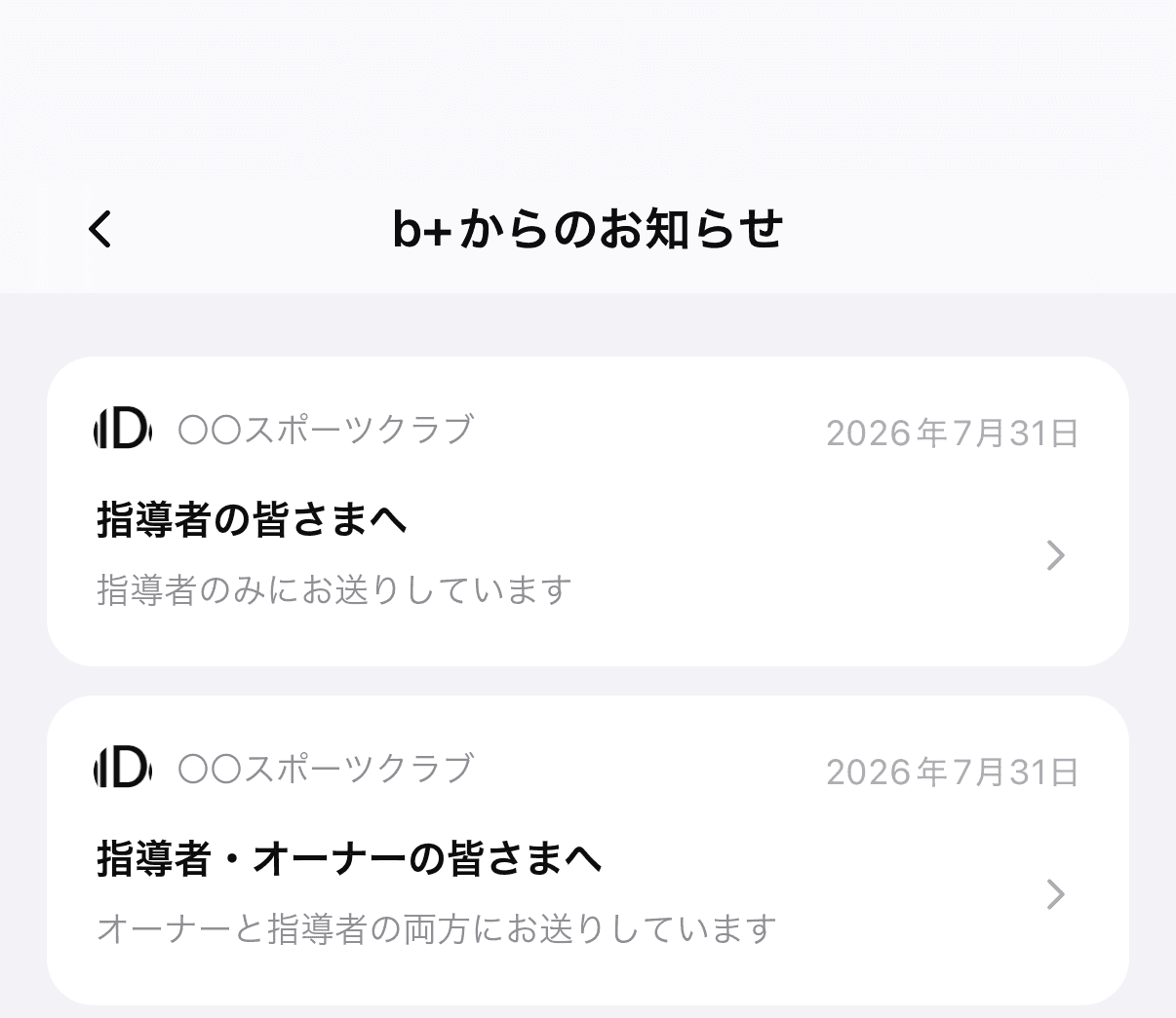 「b+からのお知らせ」の一覧