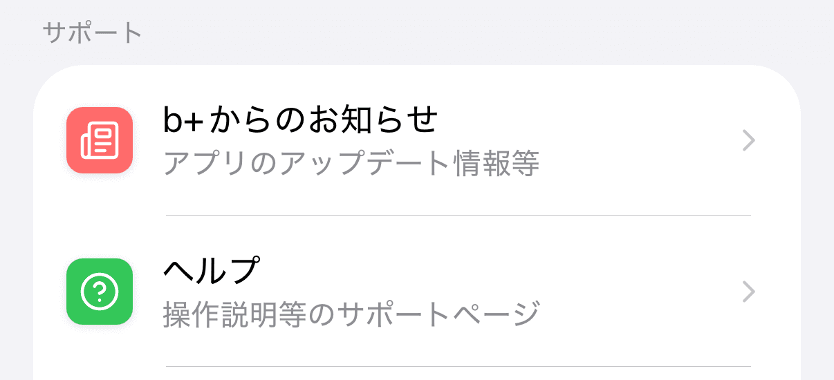 メニュータブの「サポート」セクション
