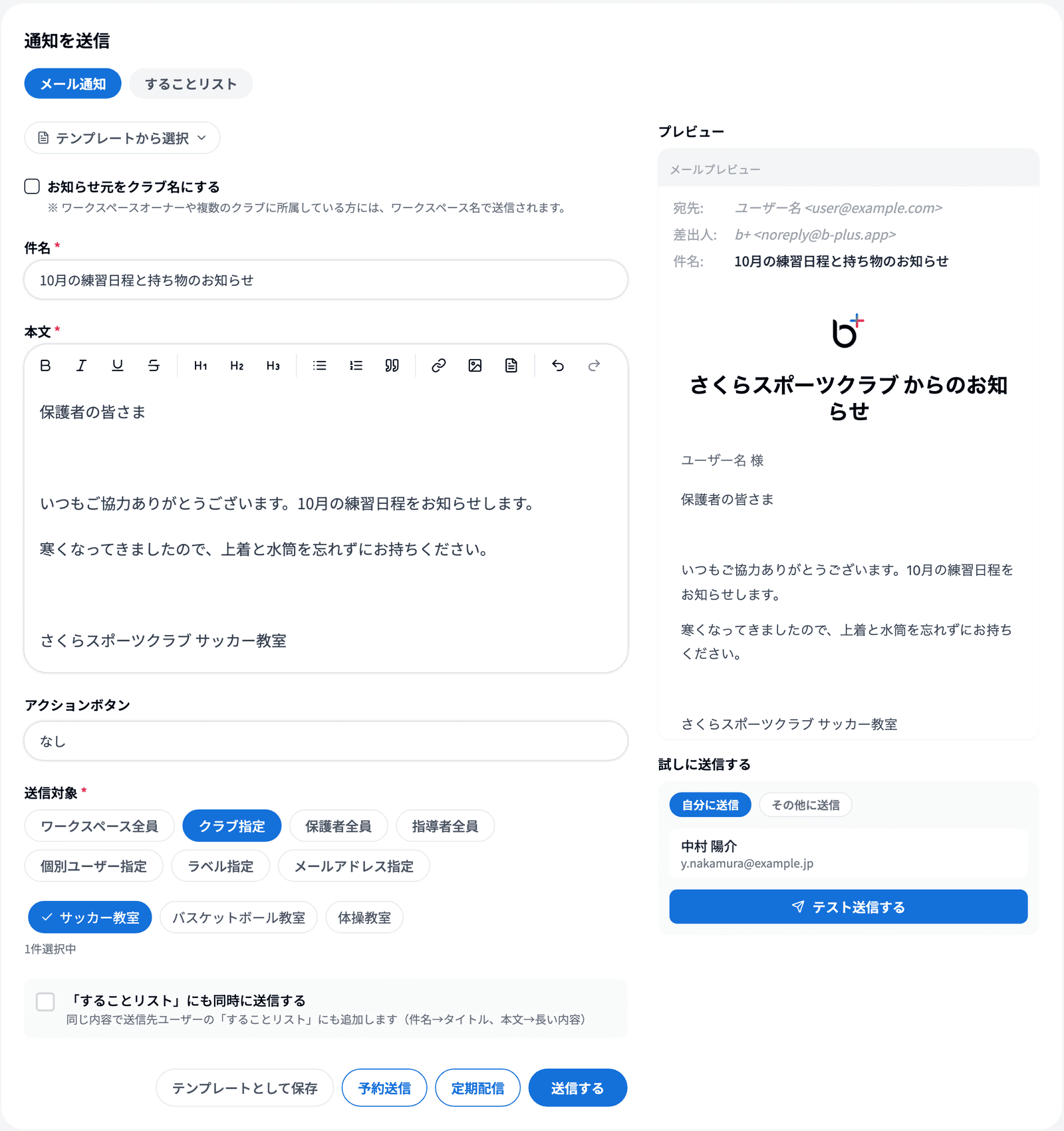 メール通知の入力画面全体