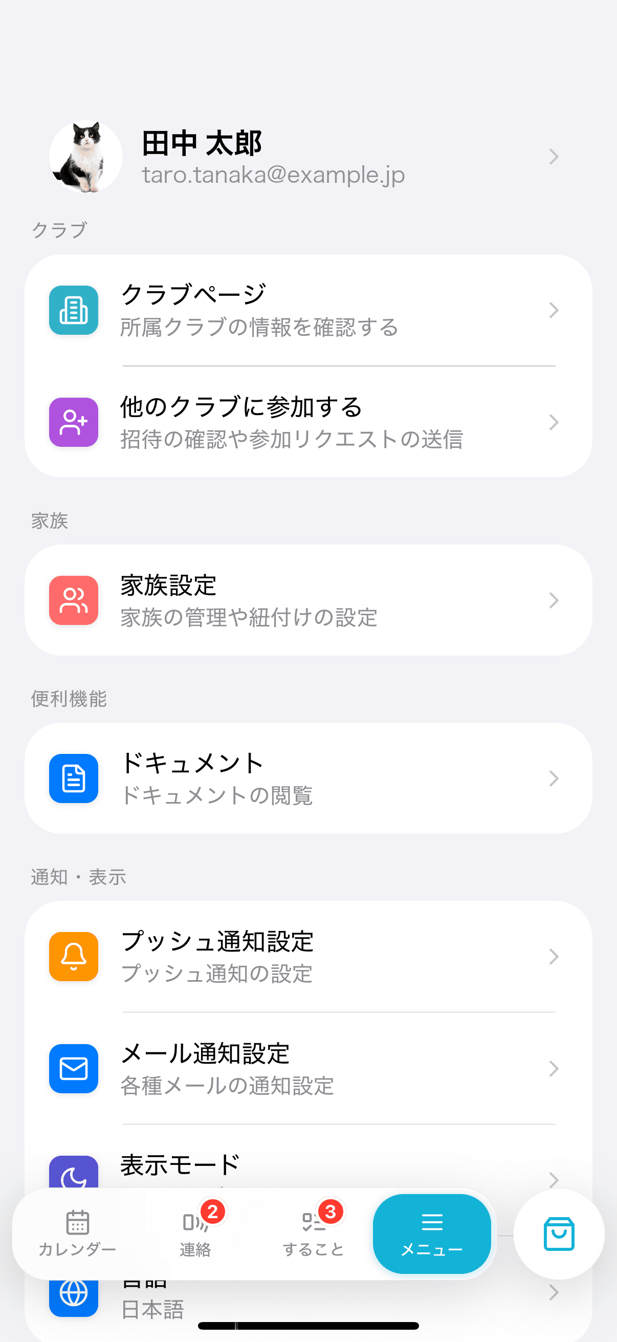 メニュータブの「通知・表示」グループ(「プッシュ通知設定」「メール通知設定」)と下のタブバー(カレンダー/連絡/すること