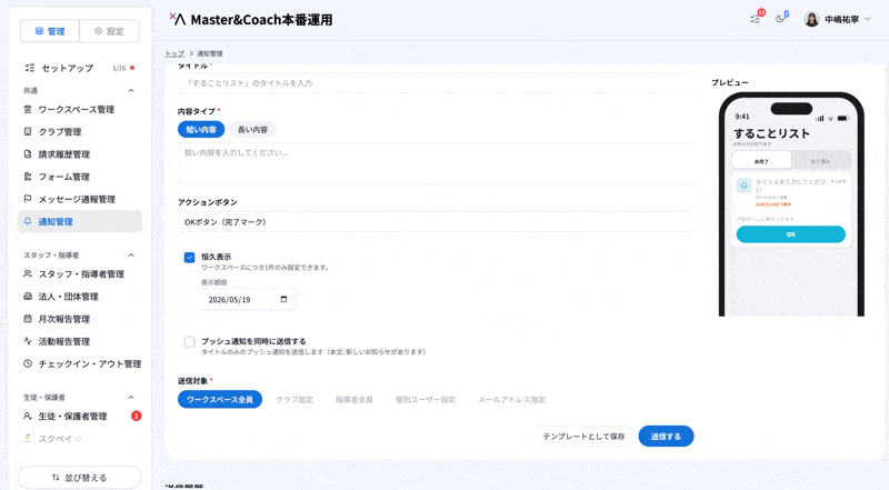 テンプレートの保存と呼び出し