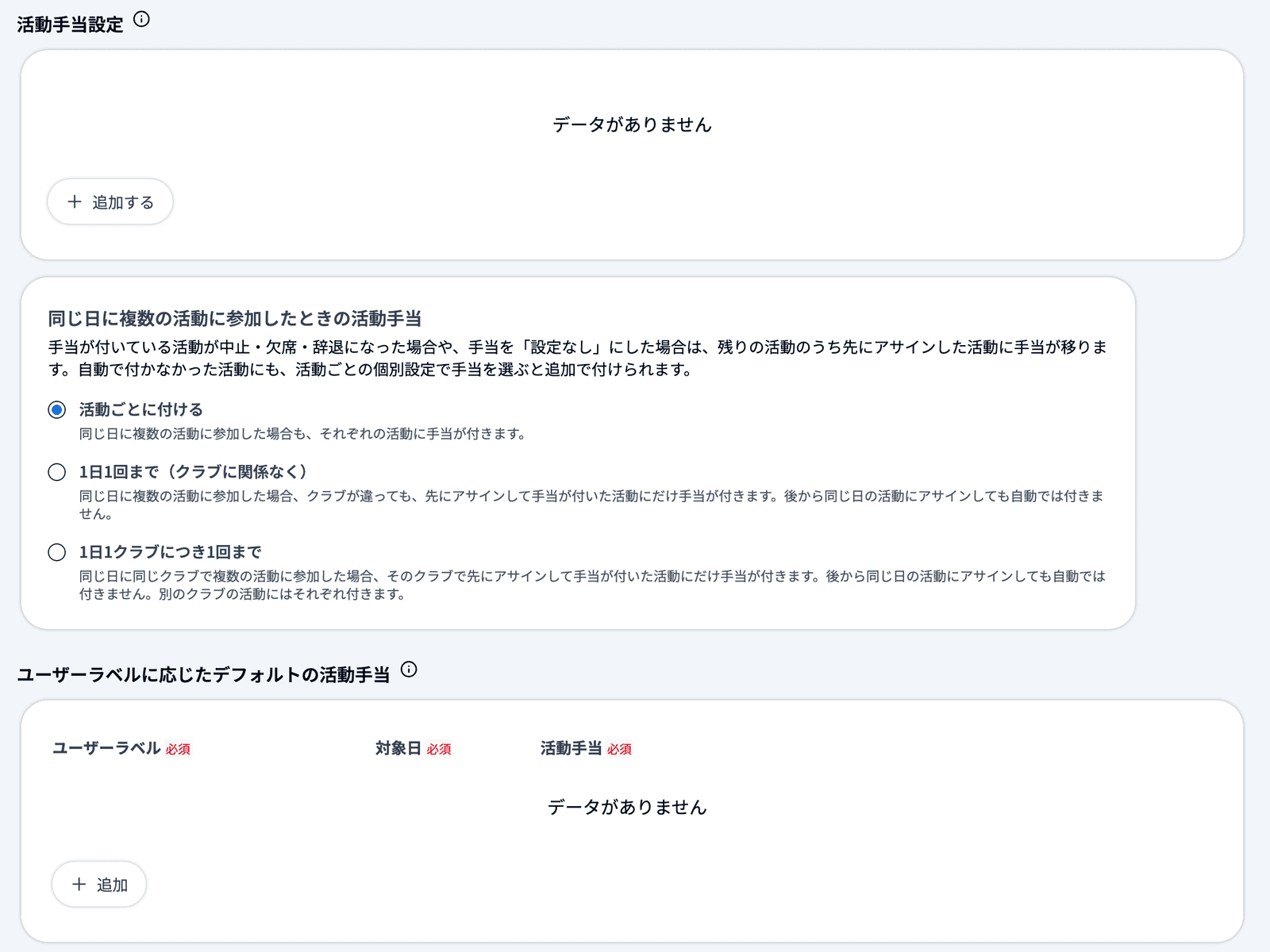 謝金設定の「手当の設定」