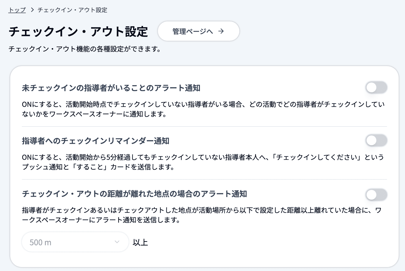 チェックイン・アウト設定の画面全体