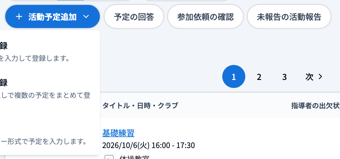 「活動予定追加」のメニュー