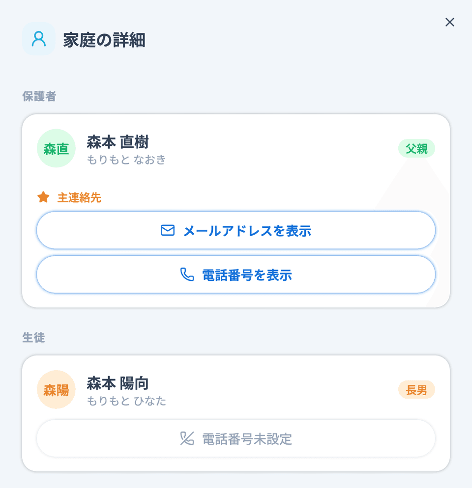 ヘッダーの「保護者・生徒」タブから家庭をクリックして開いた「家庭の詳細」シート