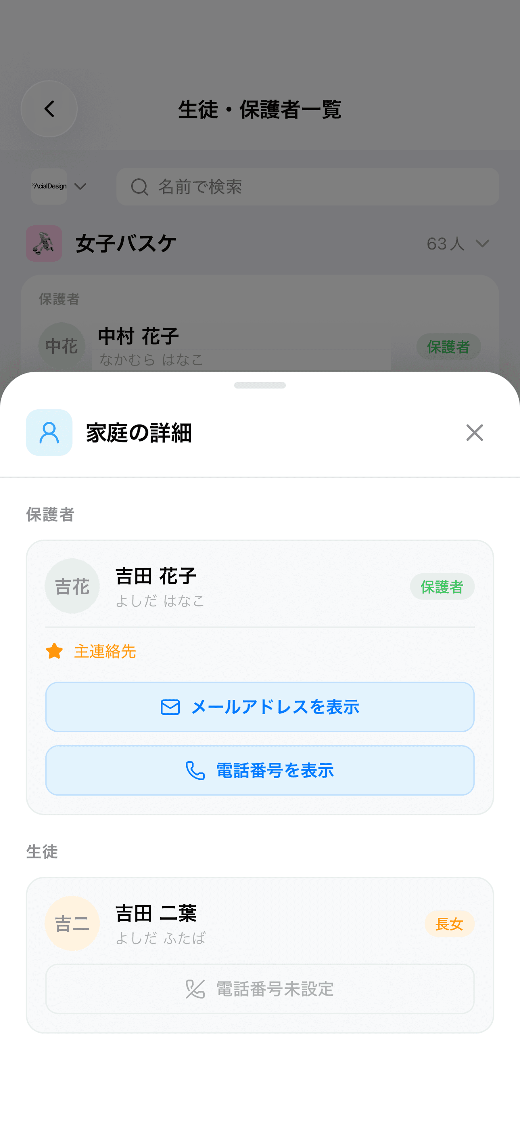 家庭の詳細の連絡先ボタン